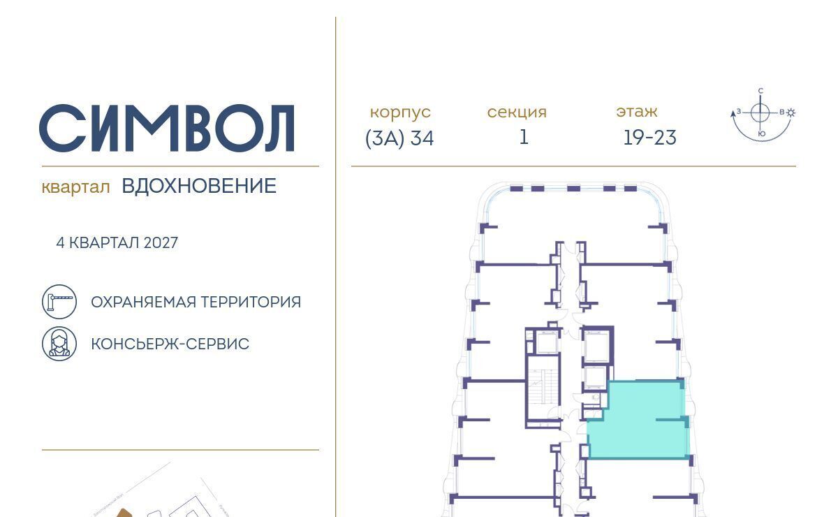 квартира г Москва метро Авиамоторная ЖК Символ муниципальный округ Лефортово фото 3