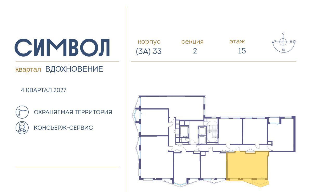 квартира г Москва метро Авиамоторная ЖК Символ муниципальный округ Лефортово фото 3