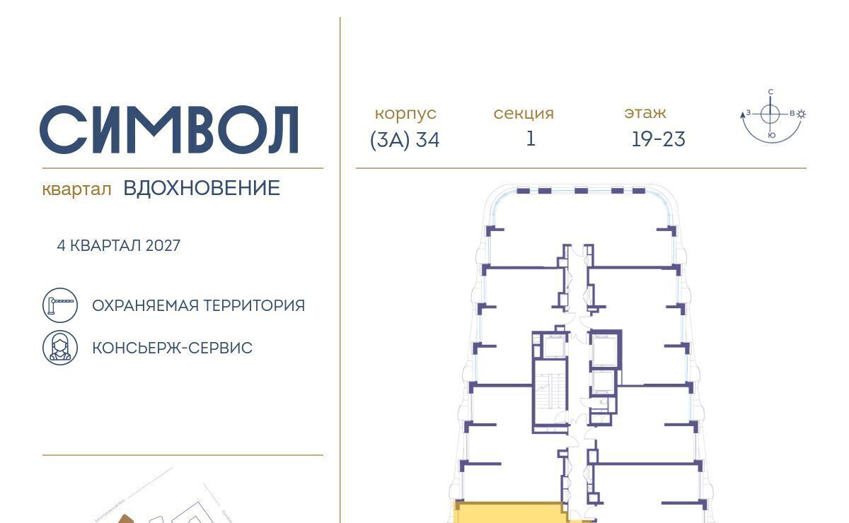 квартира г Москва метро Авиамоторная ЖК Символ муниципальный округ Лефортово фото 2