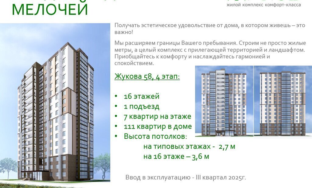 квартира г Тольятти р-н Автозаводский ЖК «по ул. Маршала Жукова, 58» квартал 11А фото 9