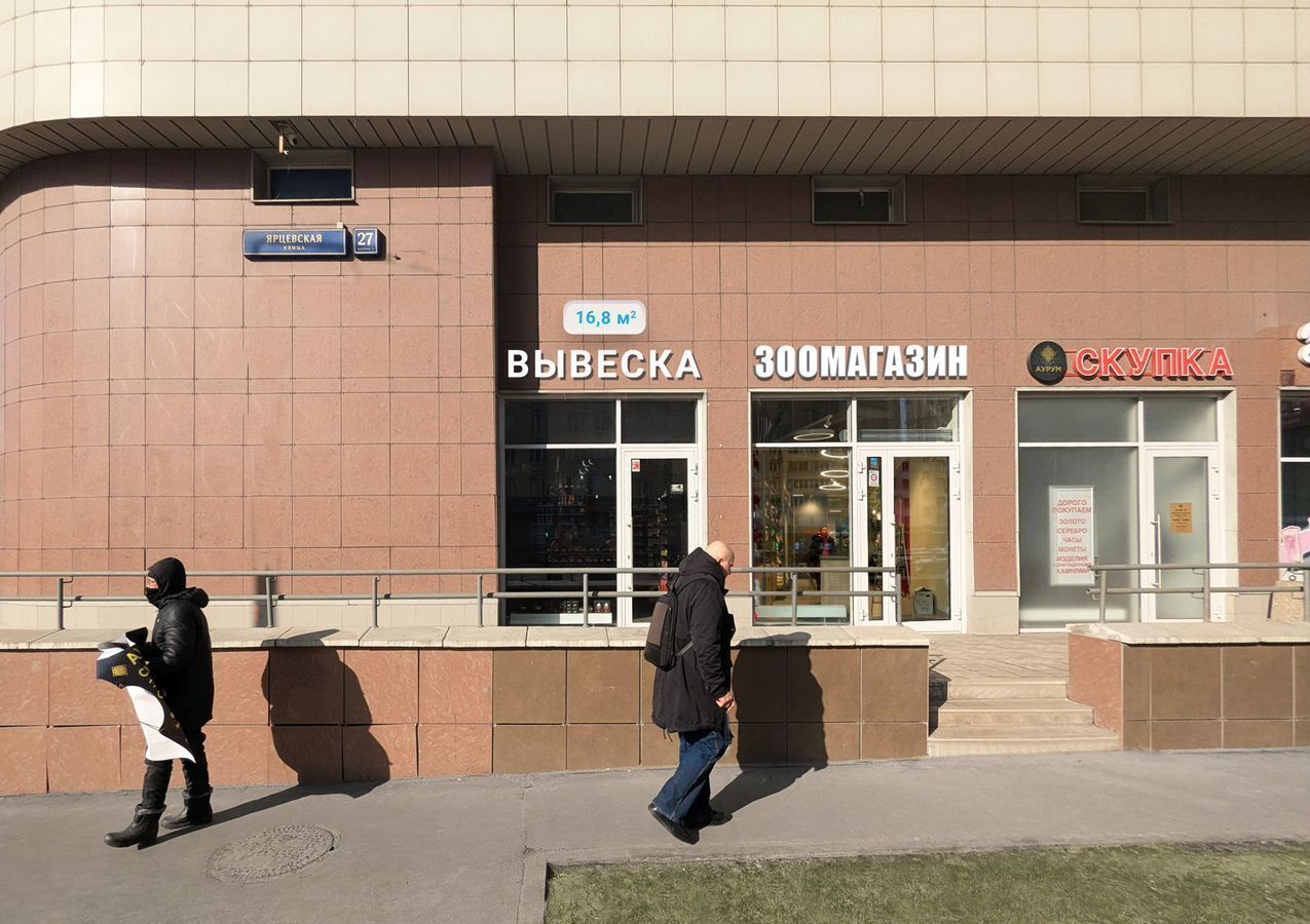 свободного назначения г Москва метро Молодежная ул Ярцевская 27к/1 муниципальный округ Кунцево фото 1