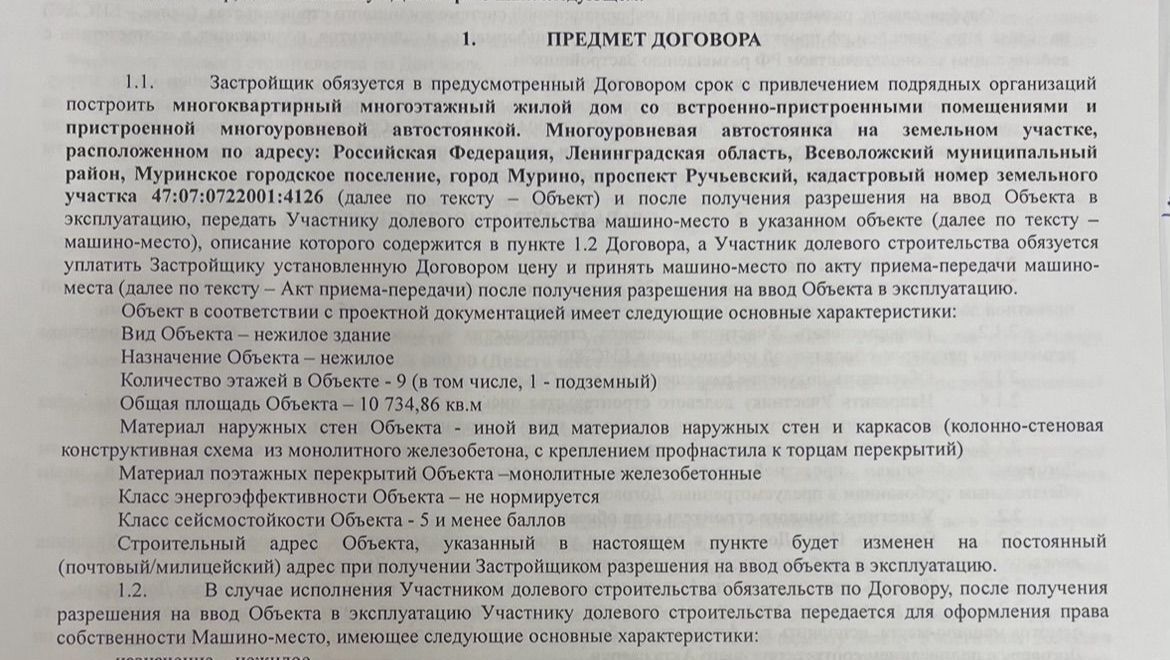 гараж р-н Всеволожский г Мурино пр-кт Ручьевский 20 Девяткино фото 2