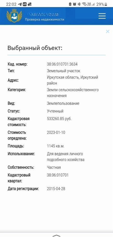 земля г Иркутск ДНТ Удачное, Маркова фото 1