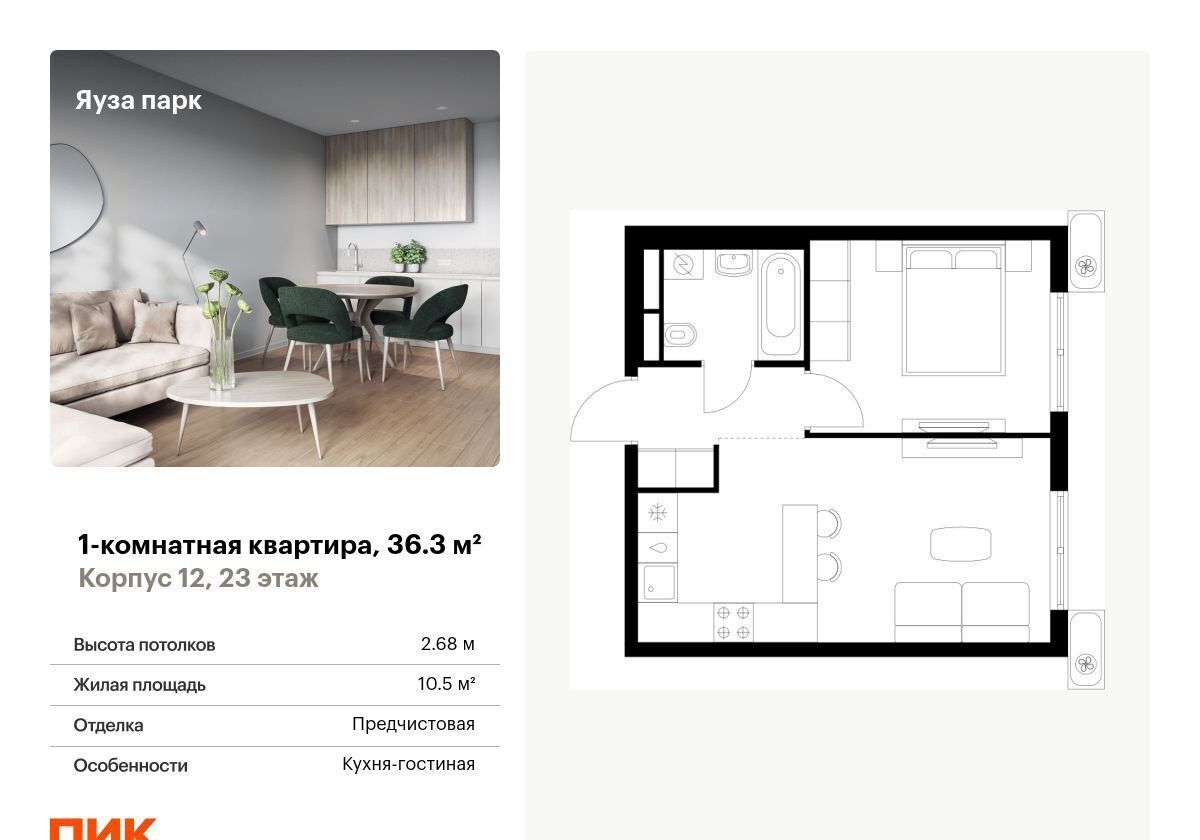 квартира г Мытищи ул Колонцова 12 Яуза парк фото 1