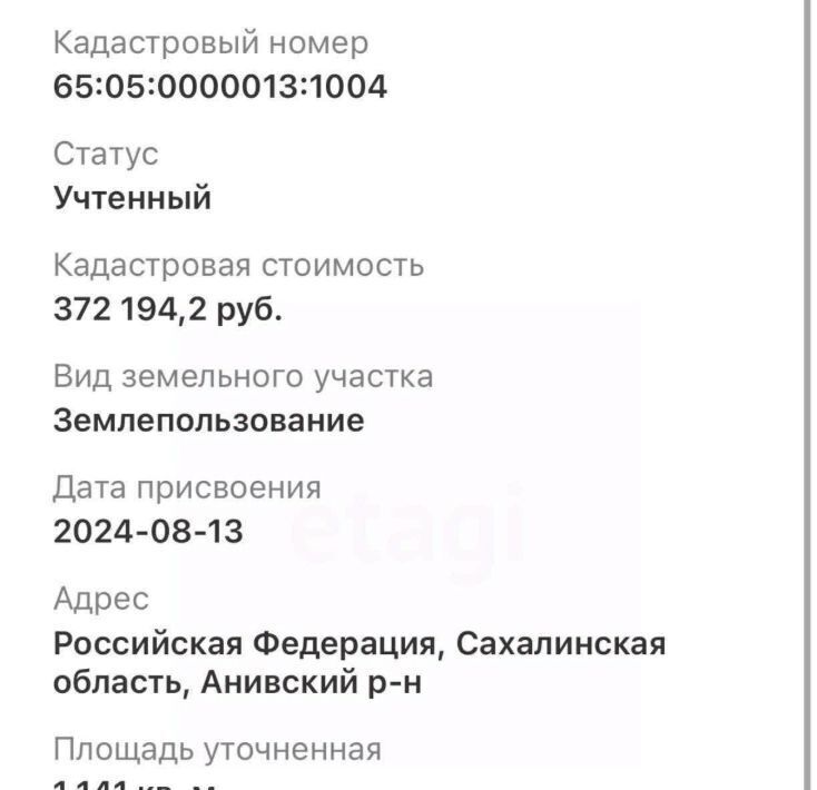 земля г Южно-Сахалинск кв-л Весточка ул Охотская Анивский городской округ фото 4