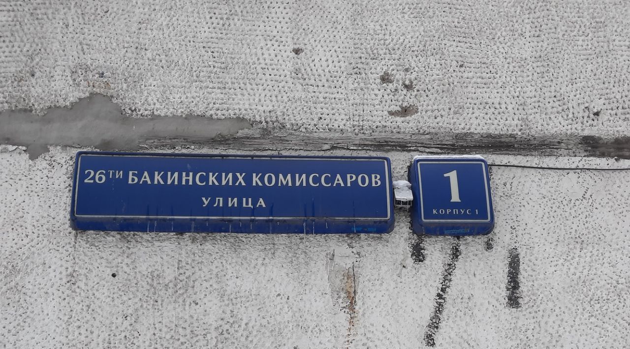 квартира г Москва метро Юго-Западная ул 26-ти Бакинских Комиссаров 1к/1 муниципальный округ Тропарёво-Никулино фото 19