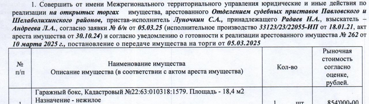 гараж г Барнаул р-н Индустриальный Солнечная Поляна ул Солнечная Поляна 32г фото 1