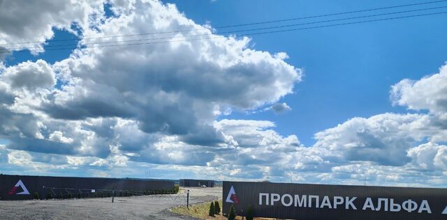 Промпарк Альфа тер фото