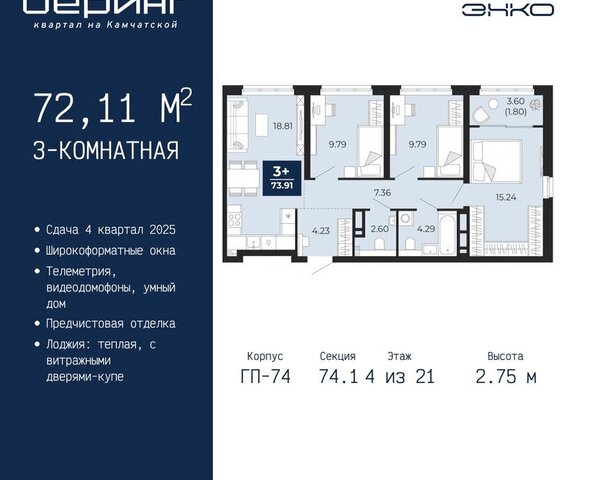 Энтузиастов ЖК «Беринг» Ленинский административный округ фото