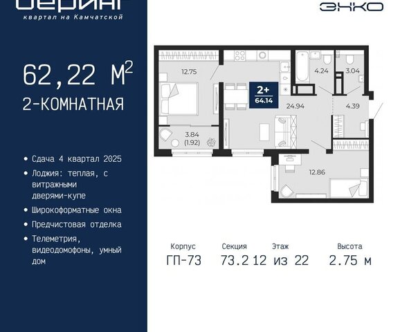 Энтузиастов ЖК «Беринг» Ленинский административный округ фото