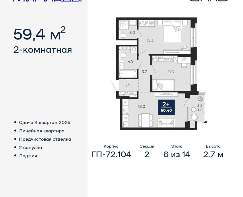 квартира г Тюмень ЖК «Мириады» Ленинский административный округ фото 1