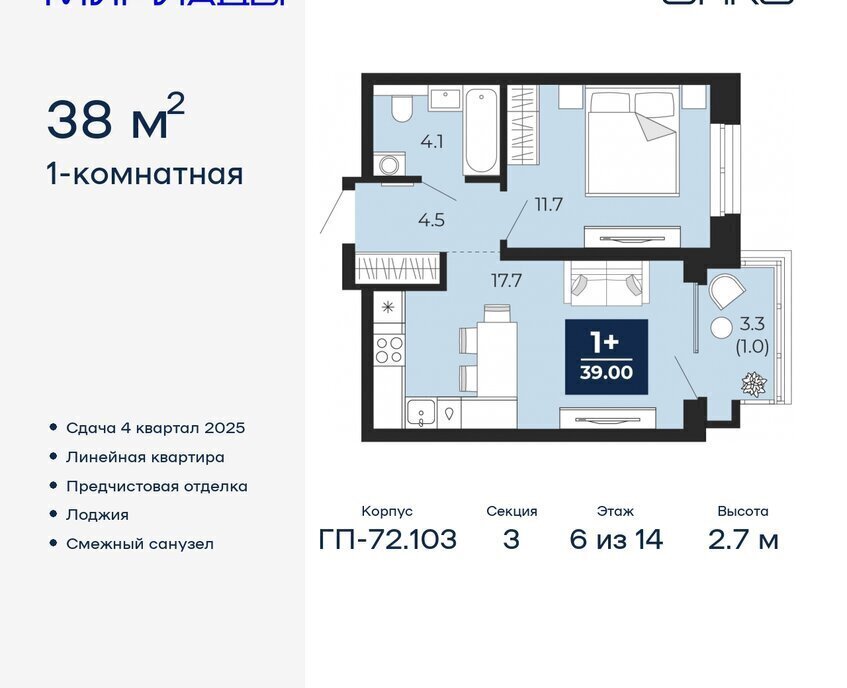 квартира г Тюмень ЖК «Мириады» Ленинский административный округ фото 1