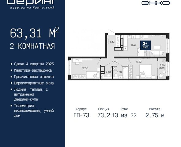 Энтузиастов ЖК «Беринг» Ленинский административный округ фото