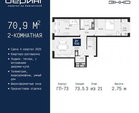 Энтузиастов ЖК «Беринг» Ленинский административный округ фото