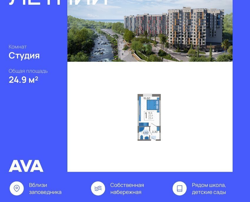 квартира г Сочи с Илларионовка р-н Адлерский ул Искры 88к/8 ЖК «Летний» Адлер фото 1
