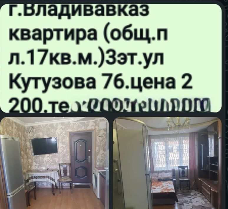 комната г Владикавказ р-н Иристонский ул Кутузова 76а Республика Северная Осетия — Владикавказ фото 3
