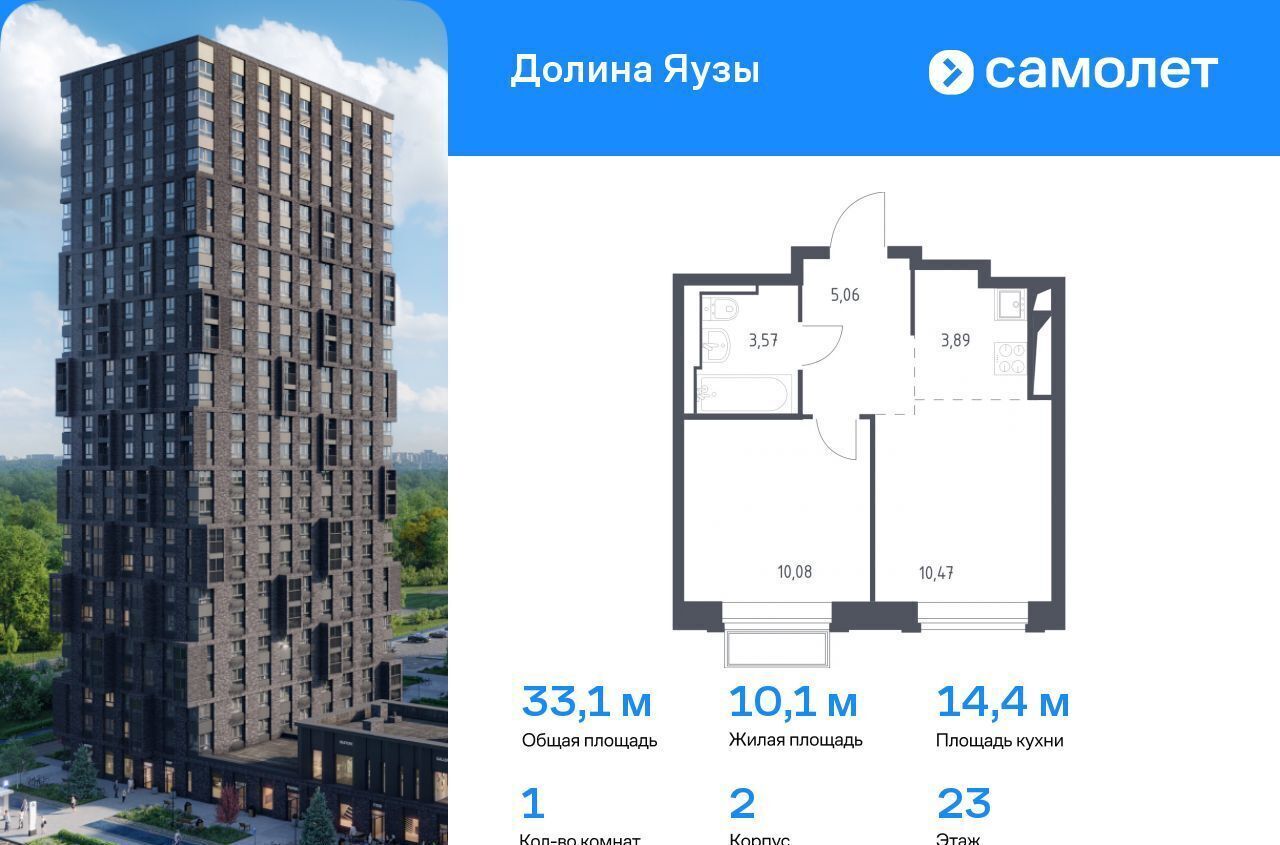 квартира г Мытищи Перловка ЖК «Долина Яузы» 2 Медведково фото 1
