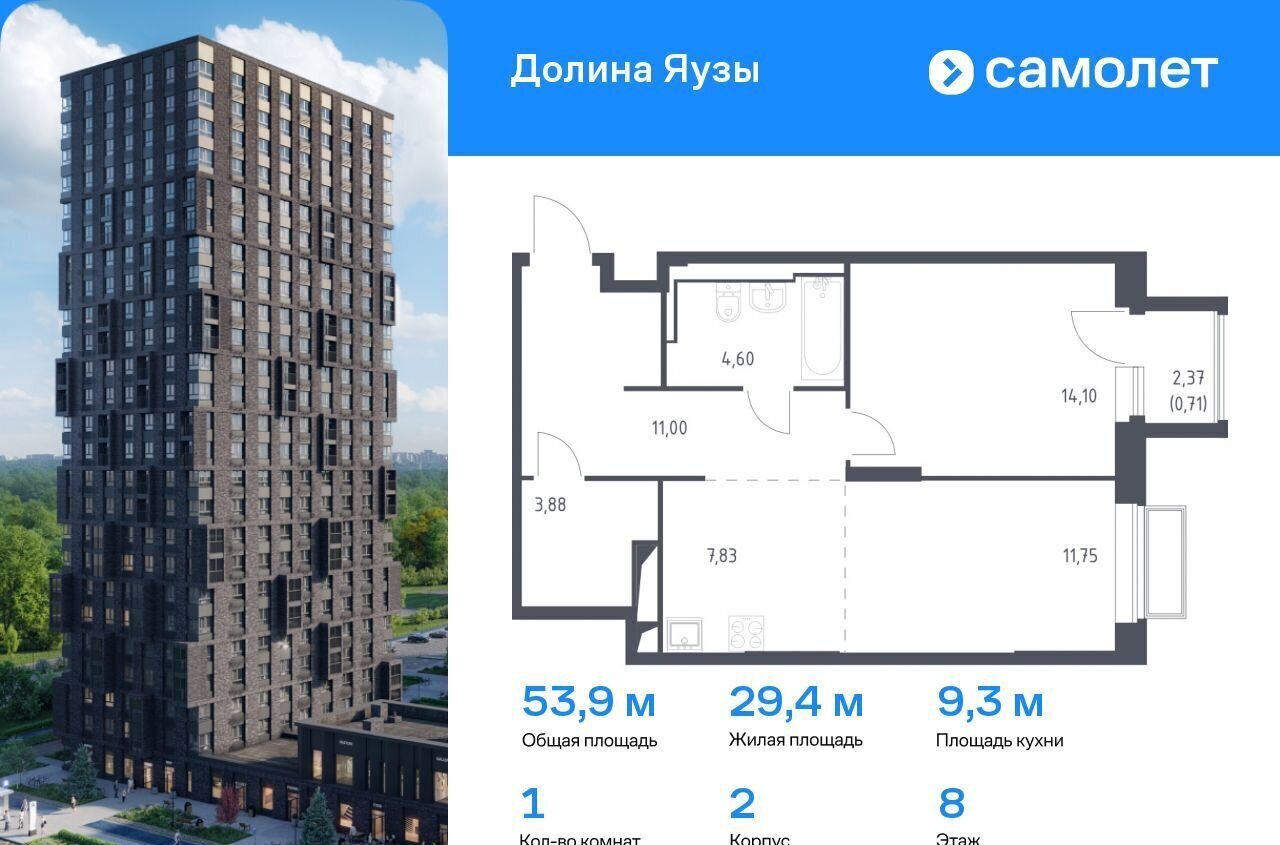 квартира г Мытищи Перловка ЖК «Долина Яузы» 2 Медведково фото 1