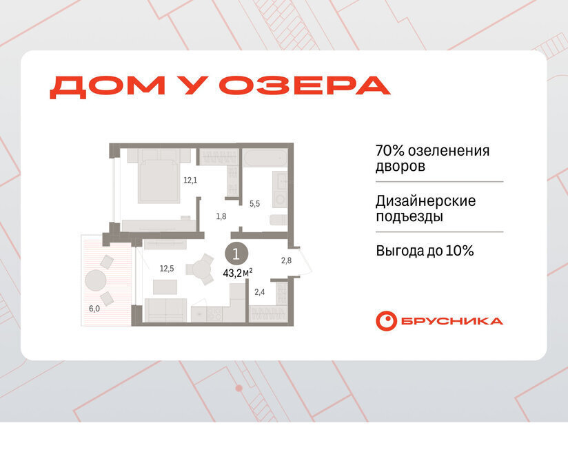 квартира г Тюмень ЖК «Онегин. Дом у озера» фото 1