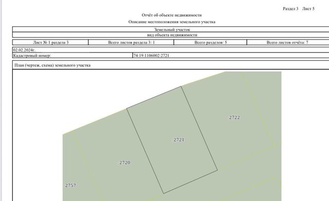 ул Видовая 16 Сосновский округ, Кременкульское сельское поселение, Челябинск фото