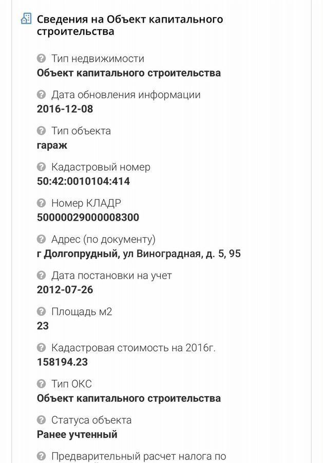 гараж г Долгопрудный ул Виноградная 5 Долгопрудный, Долгопрудная фото 15