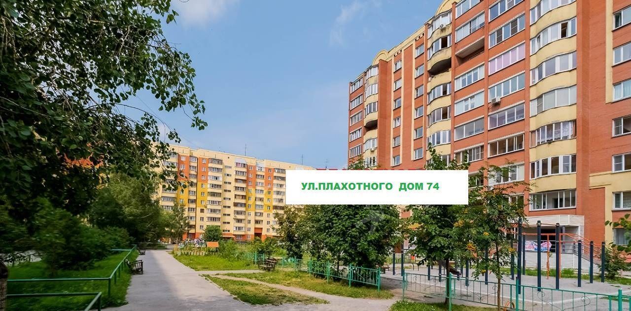 квартира г Новосибирск р-н Ленинский ул Плахотного 74 Площадь Маркса фото 12