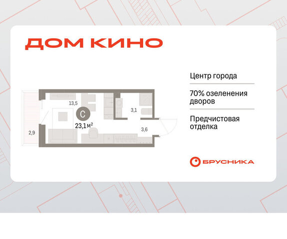 ЖК «Дом Кино» фото