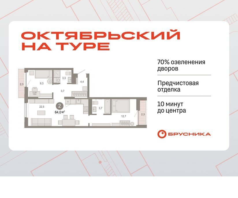квартира г Тюмень ДОК ЖК «Октябрьский на Туре» фото 1