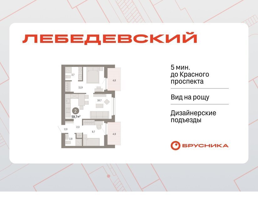 квартира г Новосибирск р-н Заельцовский квартал № 5 Заельцовская ЖК «Лебедевский» фото 1