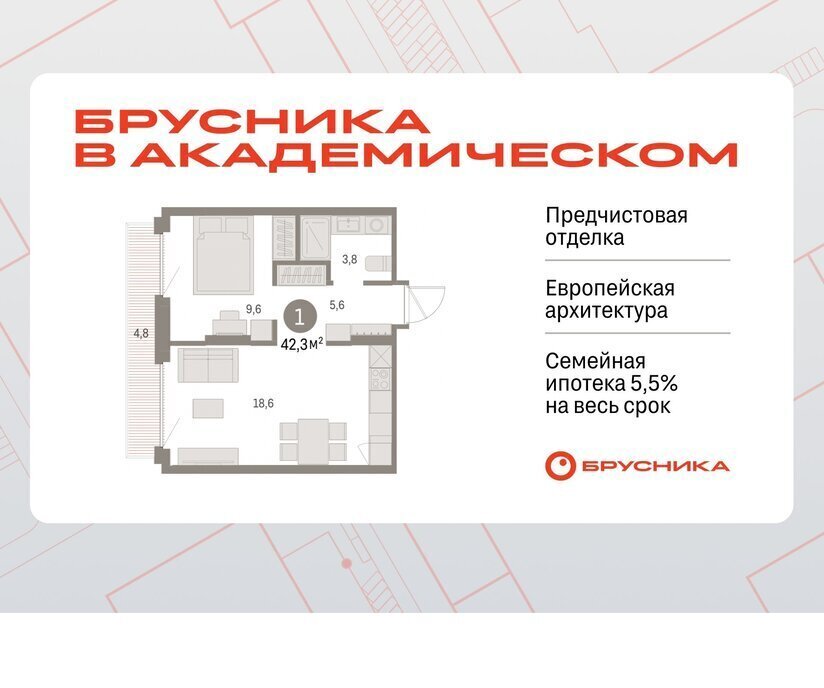 квартира г Екатеринбург Чкаловская Академический ЖК Брусника в Академическом 19-й квартал фото 1