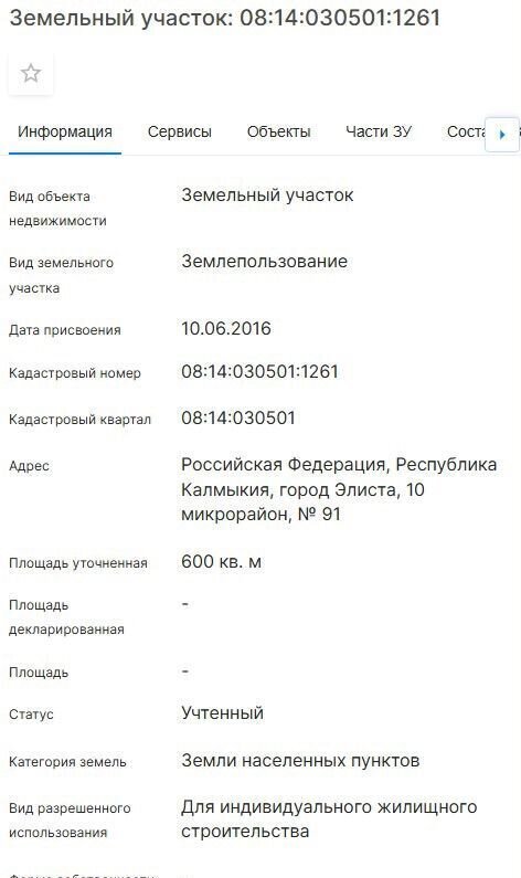 земля г Элиста 10-й мкр-н, 91 фото 1