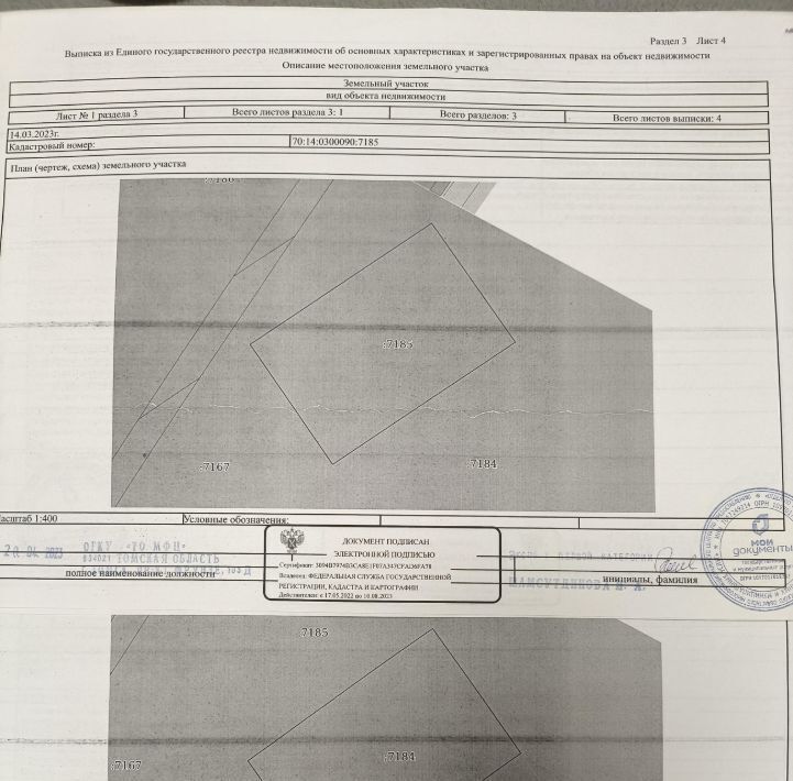 земля г Томск снт Кедр-1 ул Грунтовая 1 ДНП, Томский район, д. Новомихайловка фото 1