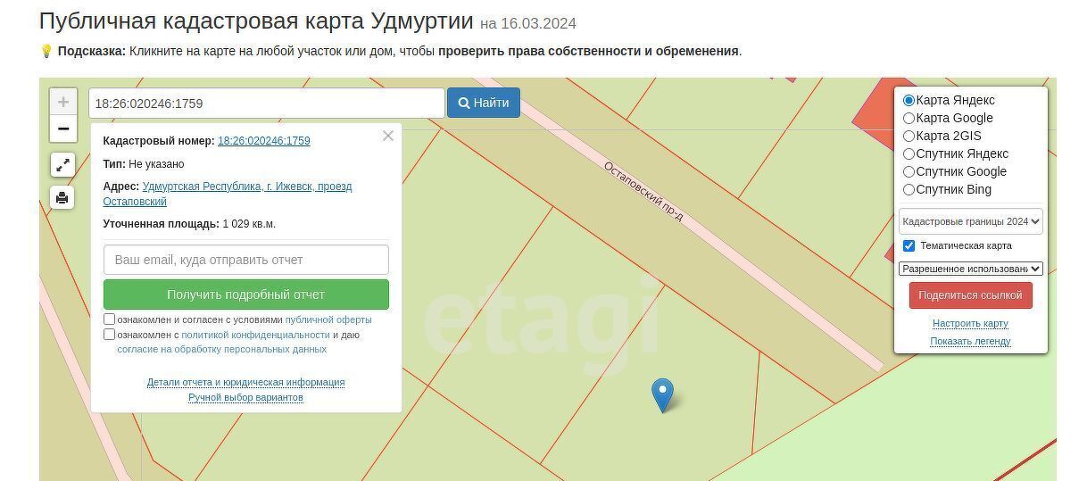 земля г Ижевск р-н Индустриальный проезд Остаповский фото 2
