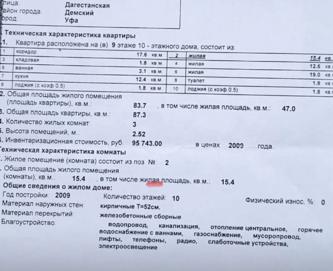 комната г Уфа р-н Демский Дагестанская ул., 33 фото 26