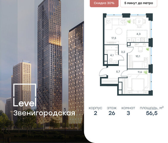 метро Хорошёво жилой комплекс Левел Звенигородская, к 2 фото
