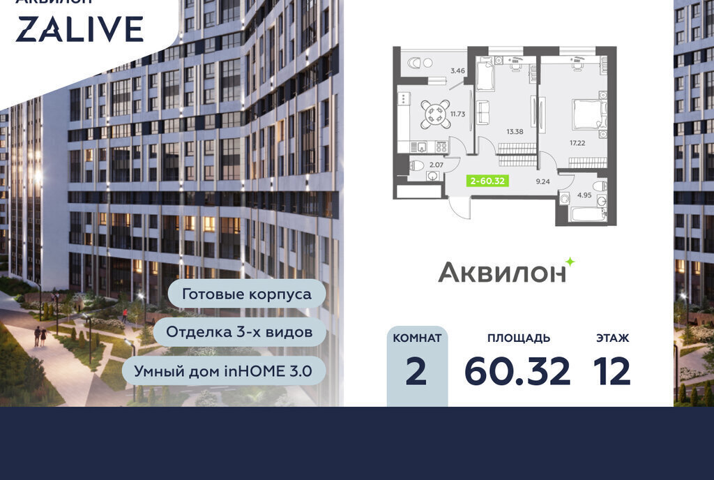 квартира г Санкт-Петербург метро Приморская б-р Головнина 6к/1 округ Гавань фото 1