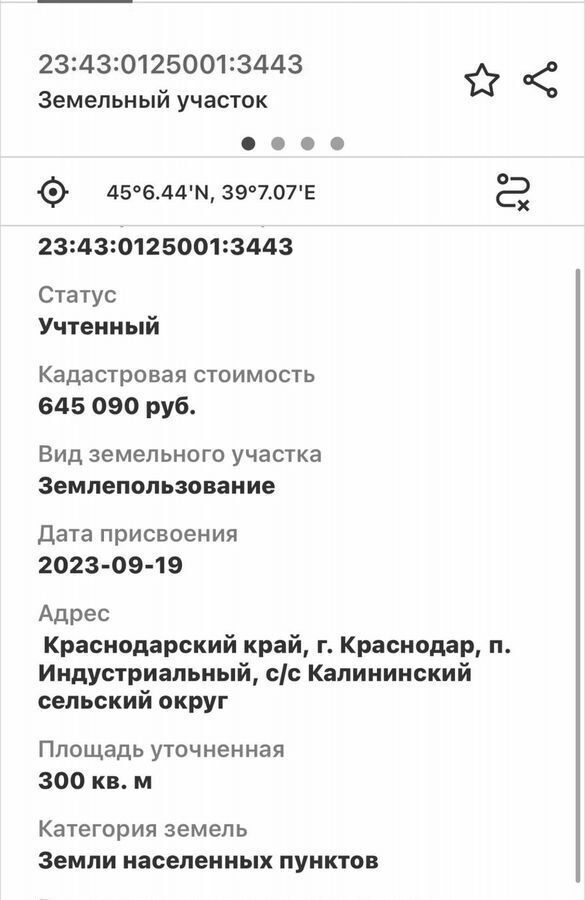 земля г Краснодар п Индустриальный р-н Прикубанский фото 13