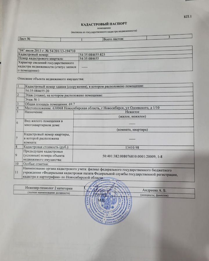 свободного назначения г Новосибирск р-н Первомайский Берёзовое ул Одоевского 1/10 фото 6