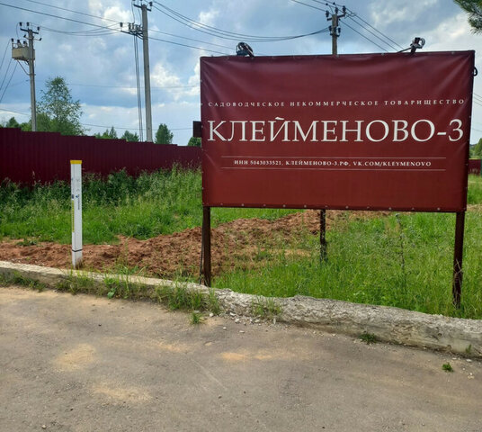 земля тер Клейменово-3 фото