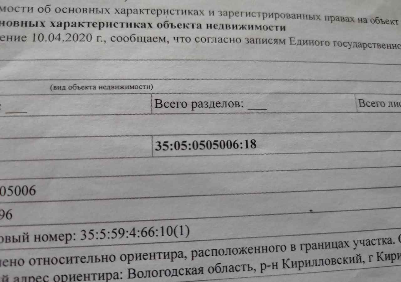 земля р-н Кирилловский г Кириллов ул Мира 21 фото 11