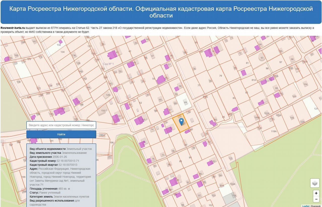 земля г Нижний Новгород Горьковская снт Заветы Мичурина 71 фото 14