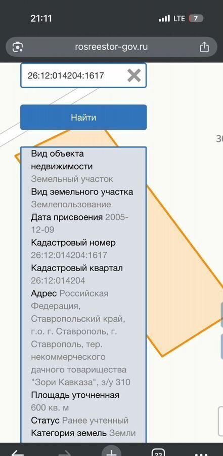 земля г Ставрополь р-н Промышленный садовое товарищество Зори Кавказа, 312А фото 2