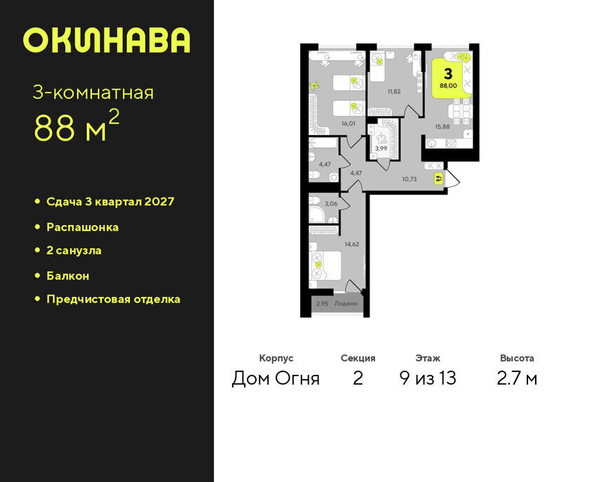 квартира г Тюмень ЖК «‎Окинава» фото 1