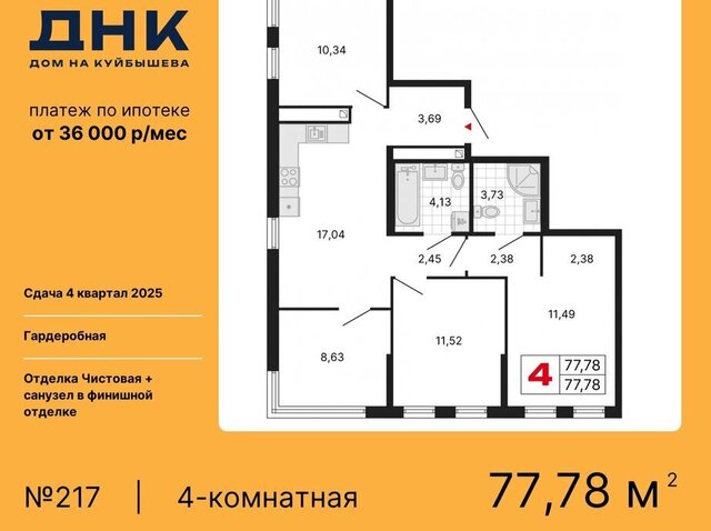 квартира «ДНК: Дом на Куйбышева» Площадь 1905 Года фото