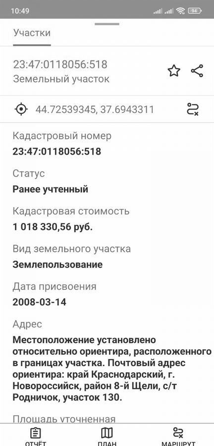 земля г Новороссийск р-н Приморский СНТ Родничок фото 8