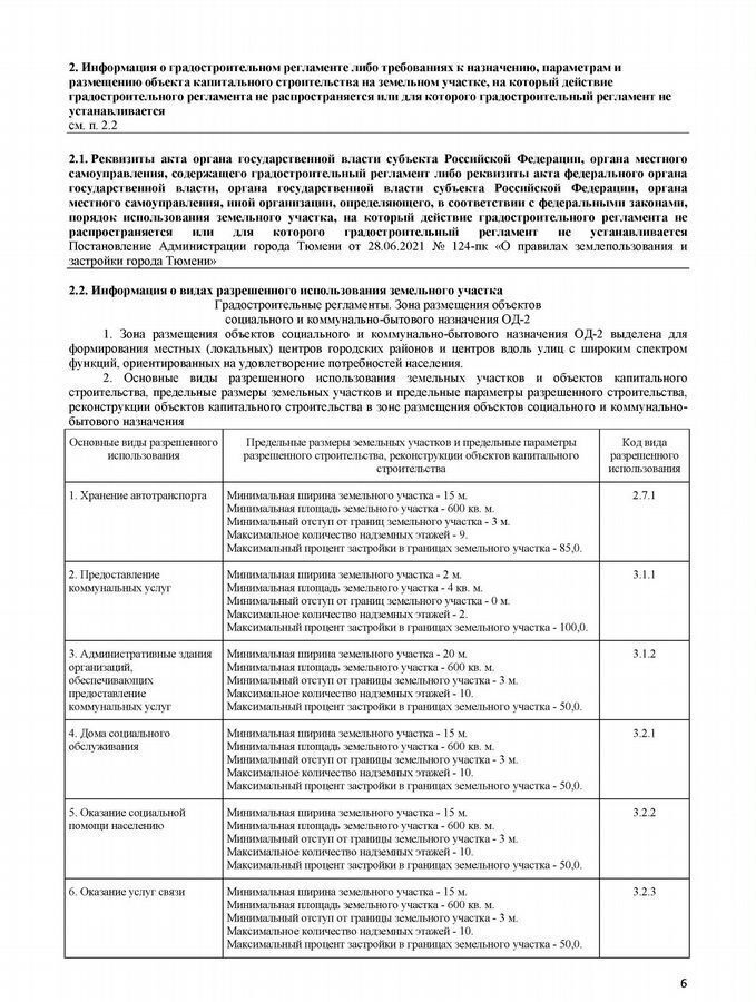 земля г Тюмень р-н Центральный тракт Велижанский 9й километр фото 2