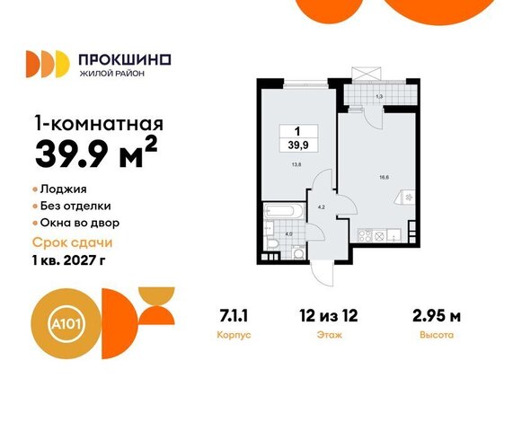 ЖК Прокшино 1/1 метро Прокшино метро Коммунарка ТиНАО 7. фото