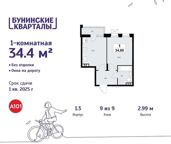 ЖК Бунинские Кварталы метро Коммунарка ТиНАО Потапово, к 1. 3 фото