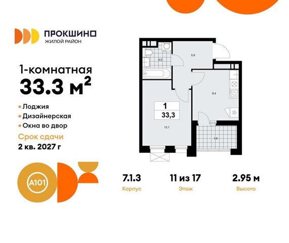 ЖК Прокшино 1/1 метро Коммунарка метро Прокшино ТиНАО 7. фото
