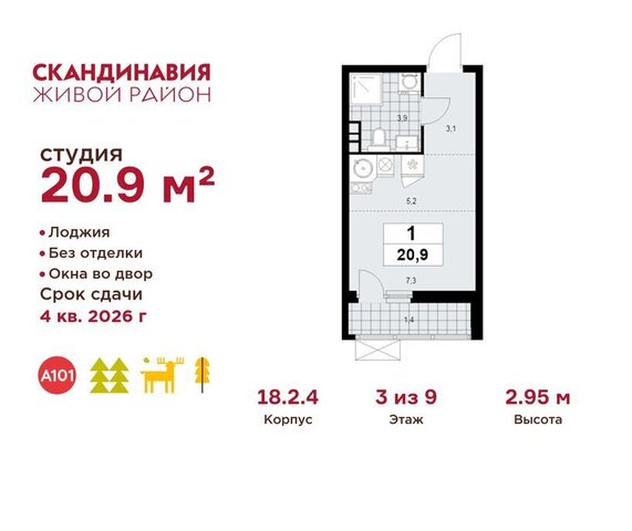 метро Коммунарка ТиНАО Потапово, ЖК Скандинавия, 18. 2.2 фото